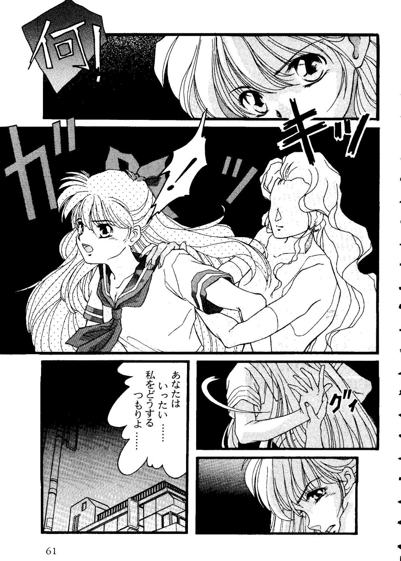 [アンソロジー] フロム ザ ムーン 2 (美少女戦士セーラームーン)