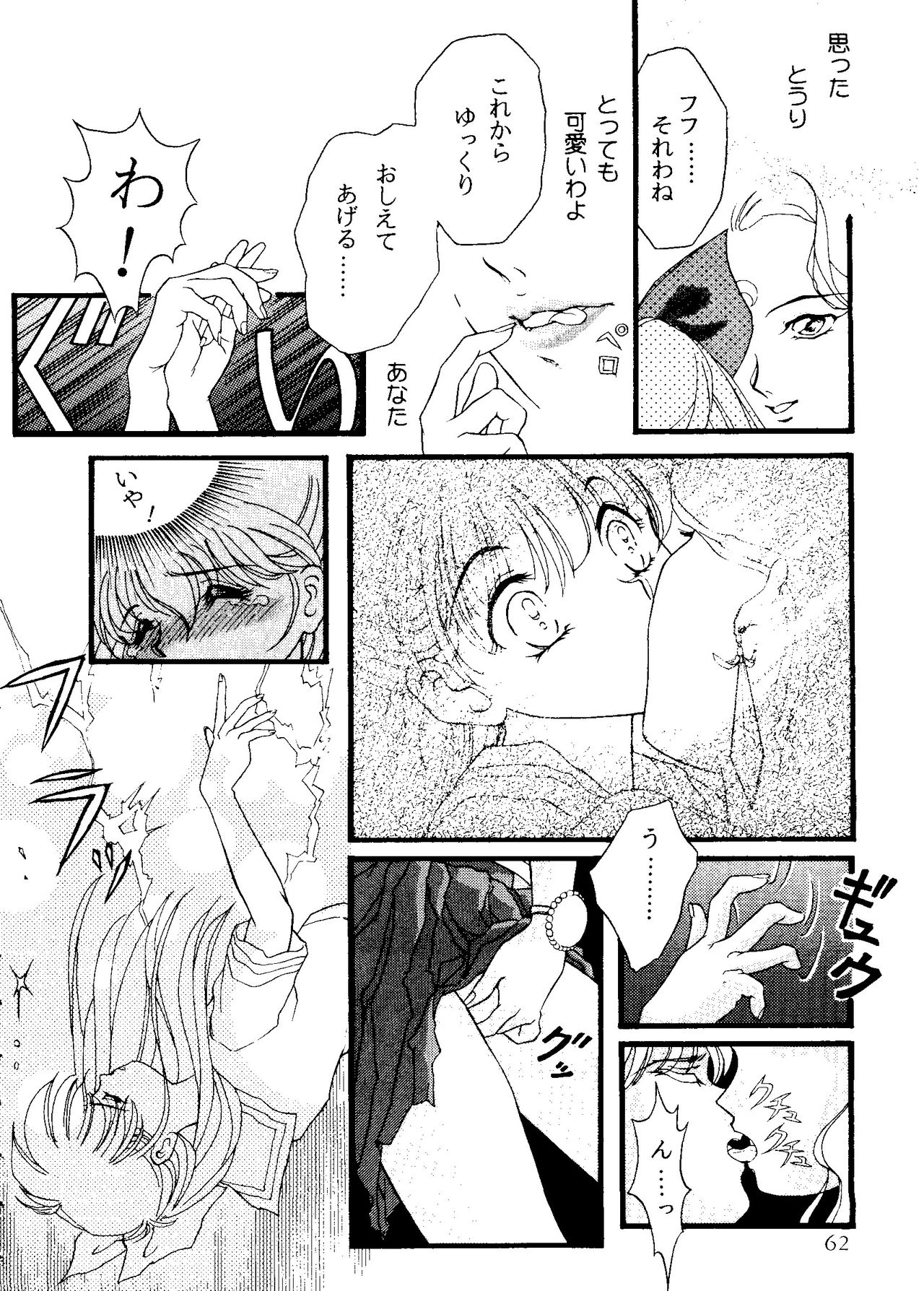 [アンソロジー] フロム ザ ムーン 2 (美少女戦士セーラームーン)