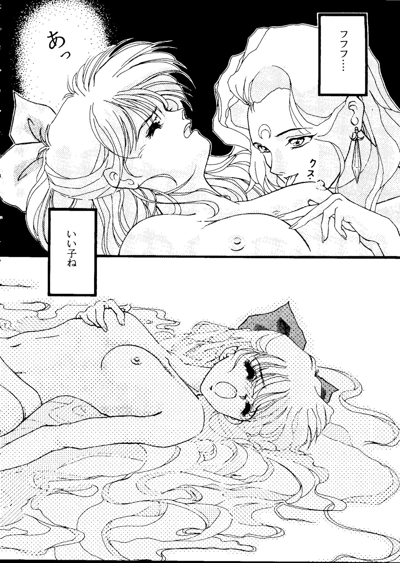 [アンソロジー] フロム ザ ムーン 2 (美少女戦士セーラームーン)