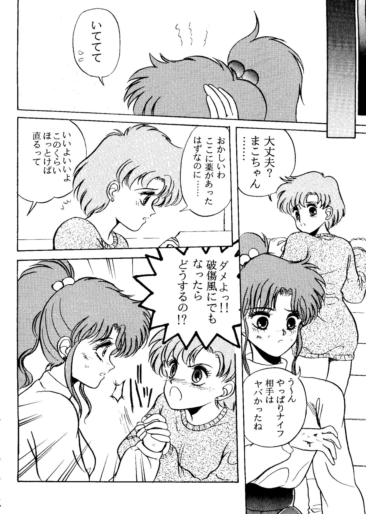 [アンソロジー] フロム ザ ムーン 2 (美少女戦士セーラームーン)