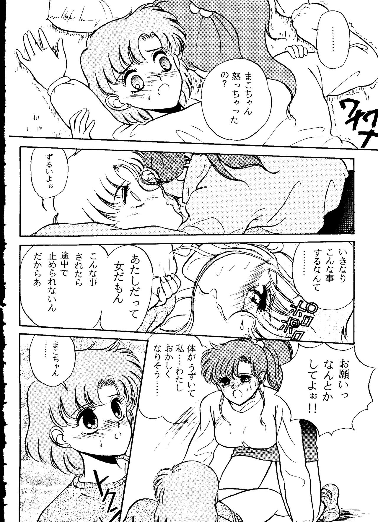 [アンソロジー] フロム ザ ムーン 2 (美少女戦士セーラームーン)