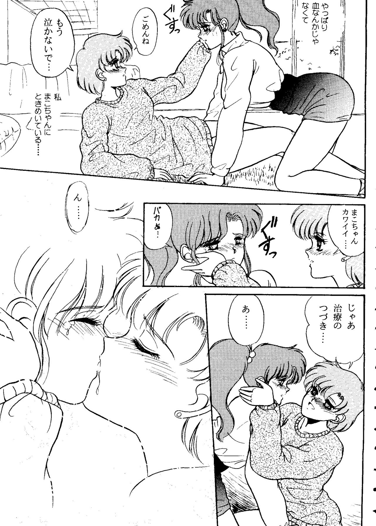 [アンソロジー] フロム ザ ムーン 2 (美少女戦士セーラームーン)