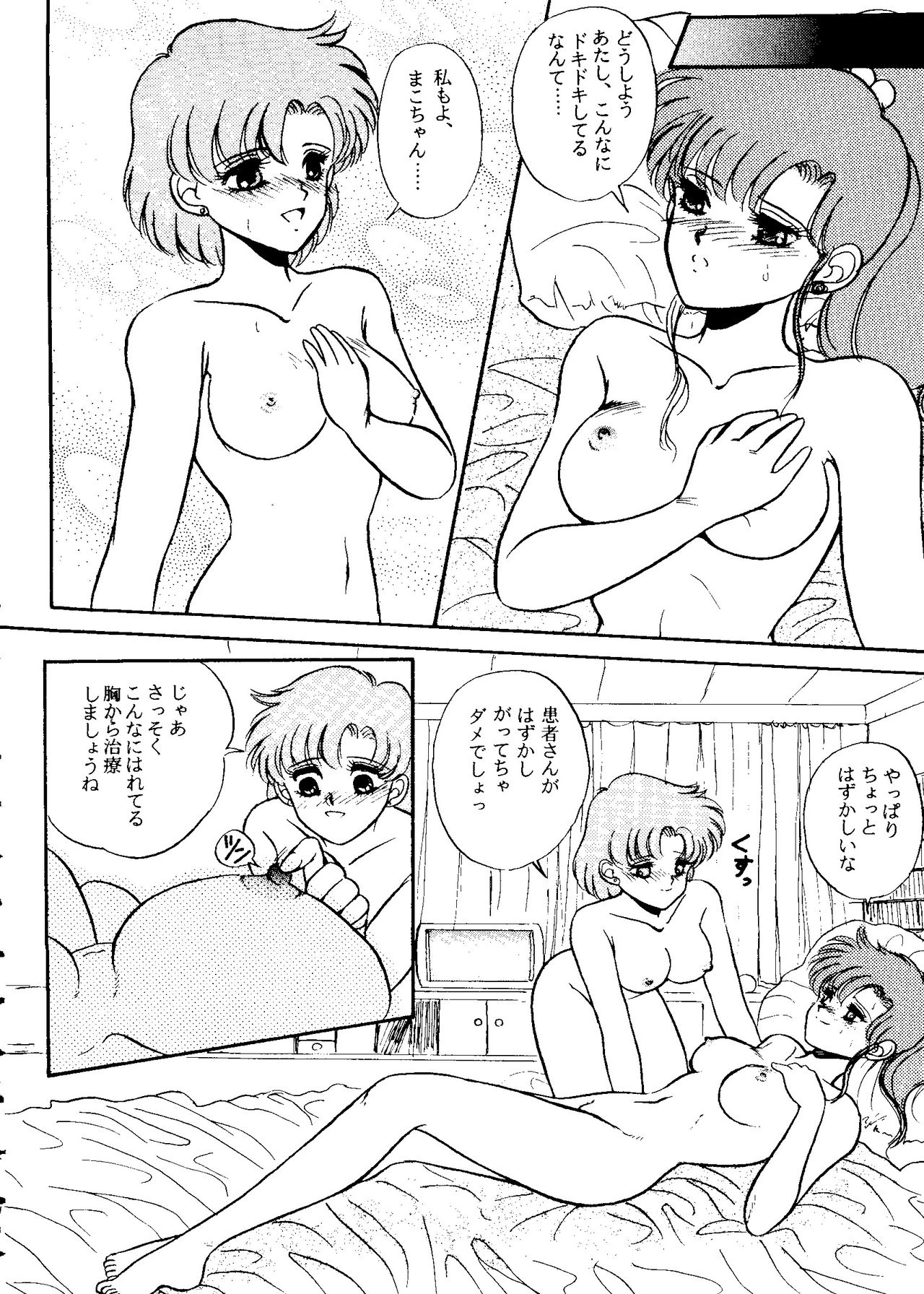 [アンソロジー] フロム ザ ムーン 2 (美少女戦士セーラームーン)