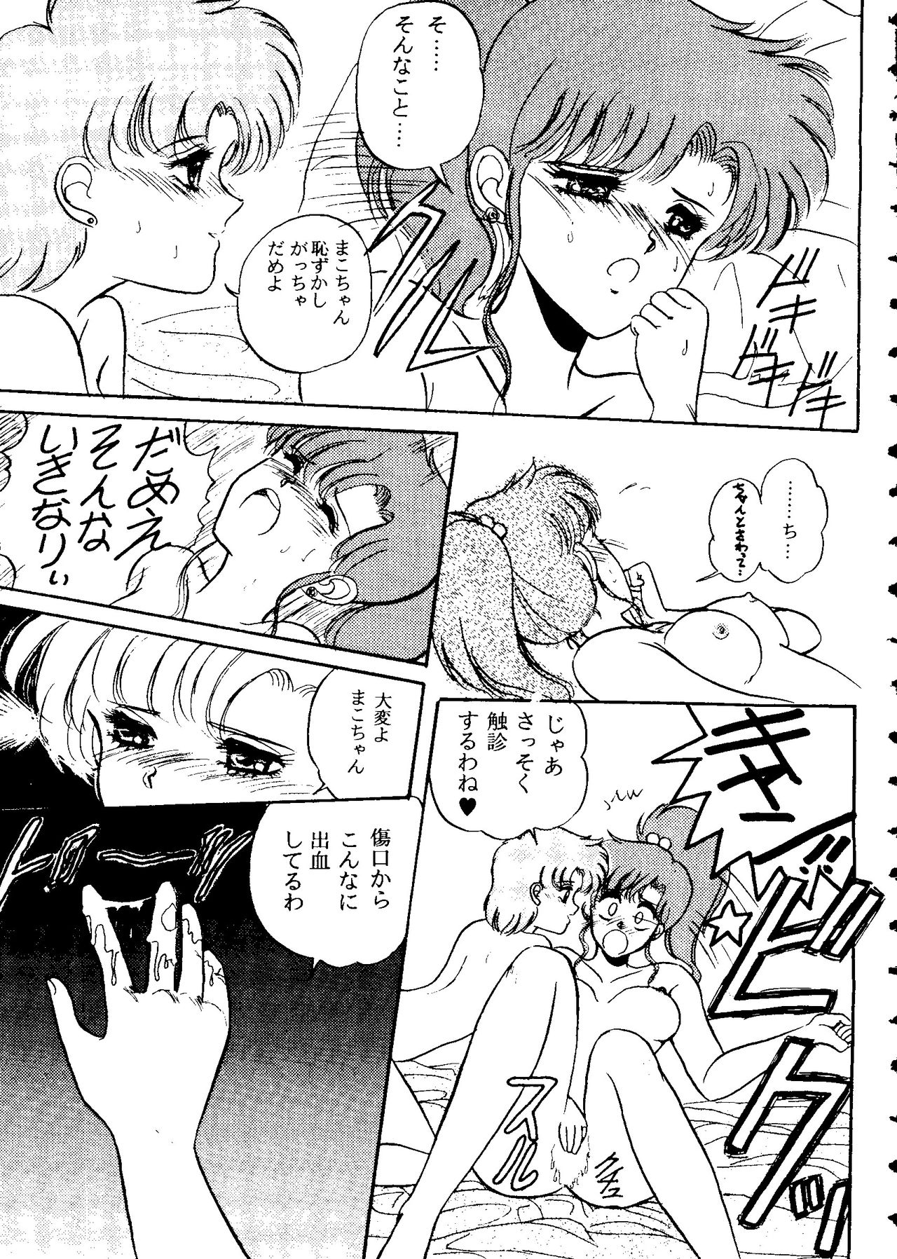 [アンソロジー] フロム ザ ムーン 2 (美少女戦士セーラームーン)