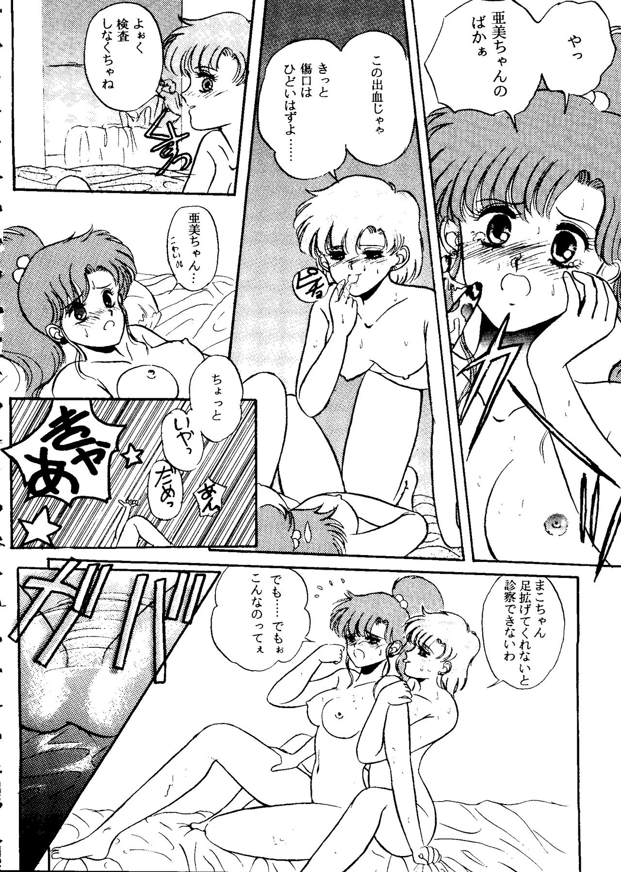 [アンソロジー] フロム ザ ムーン 2 (美少女戦士セーラームーン)