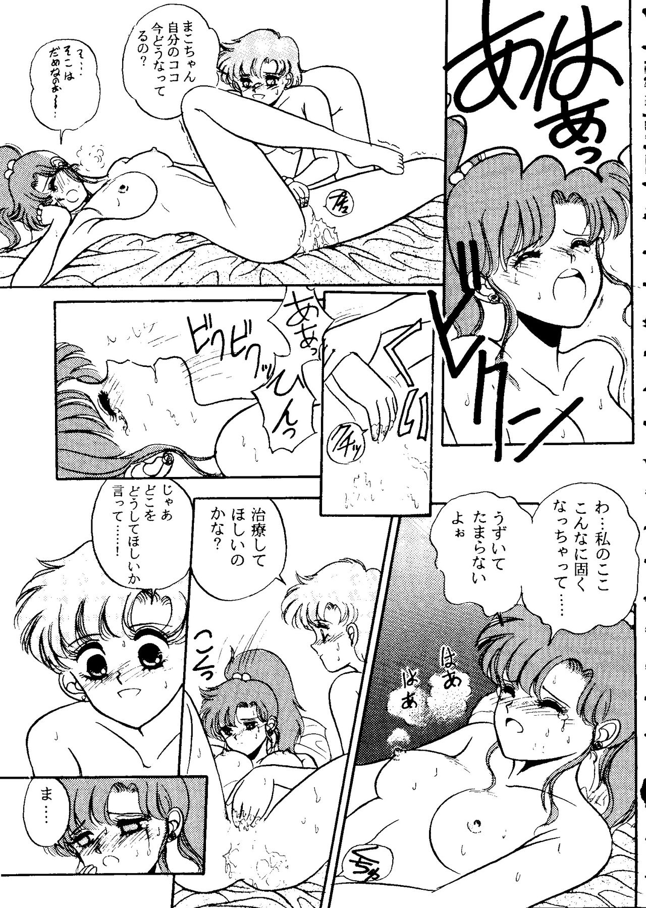 [アンソロジー] フロム ザ ムーン 2 (美少女戦士セーラームーン)