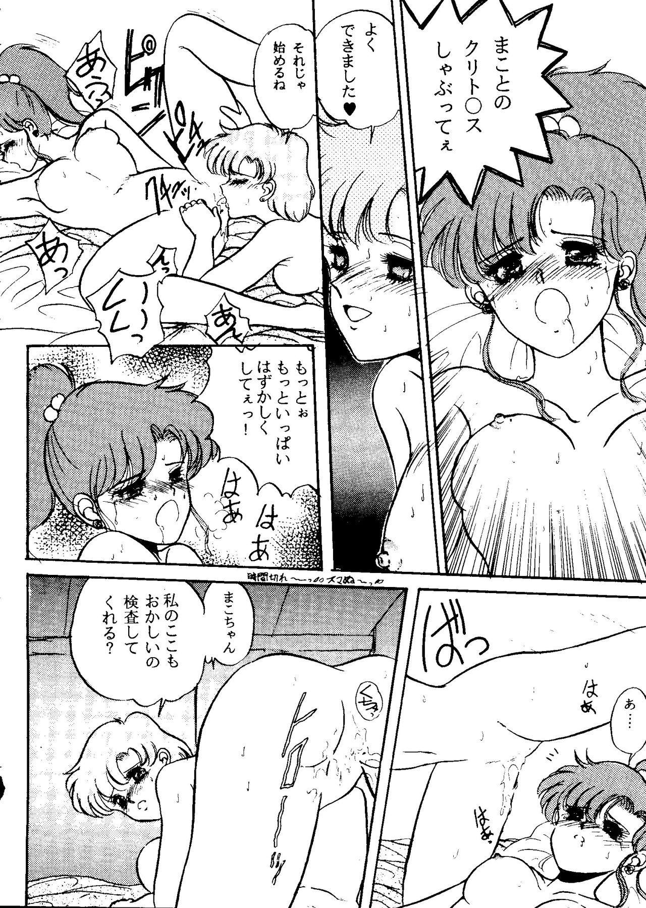 [アンソロジー] フロム ザ ムーン 2 (美少女戦士セーラームーン)