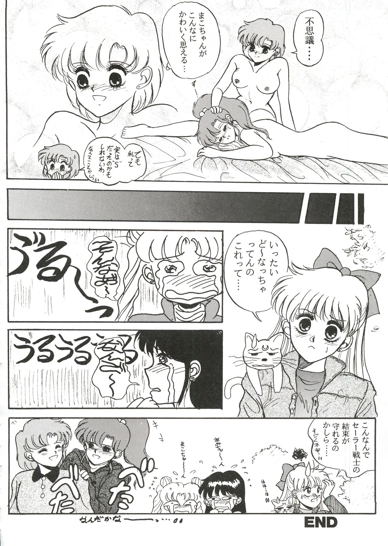 [アンソロジー] フロム ザ ムーン 2 (美少女戦士セーラームーン)