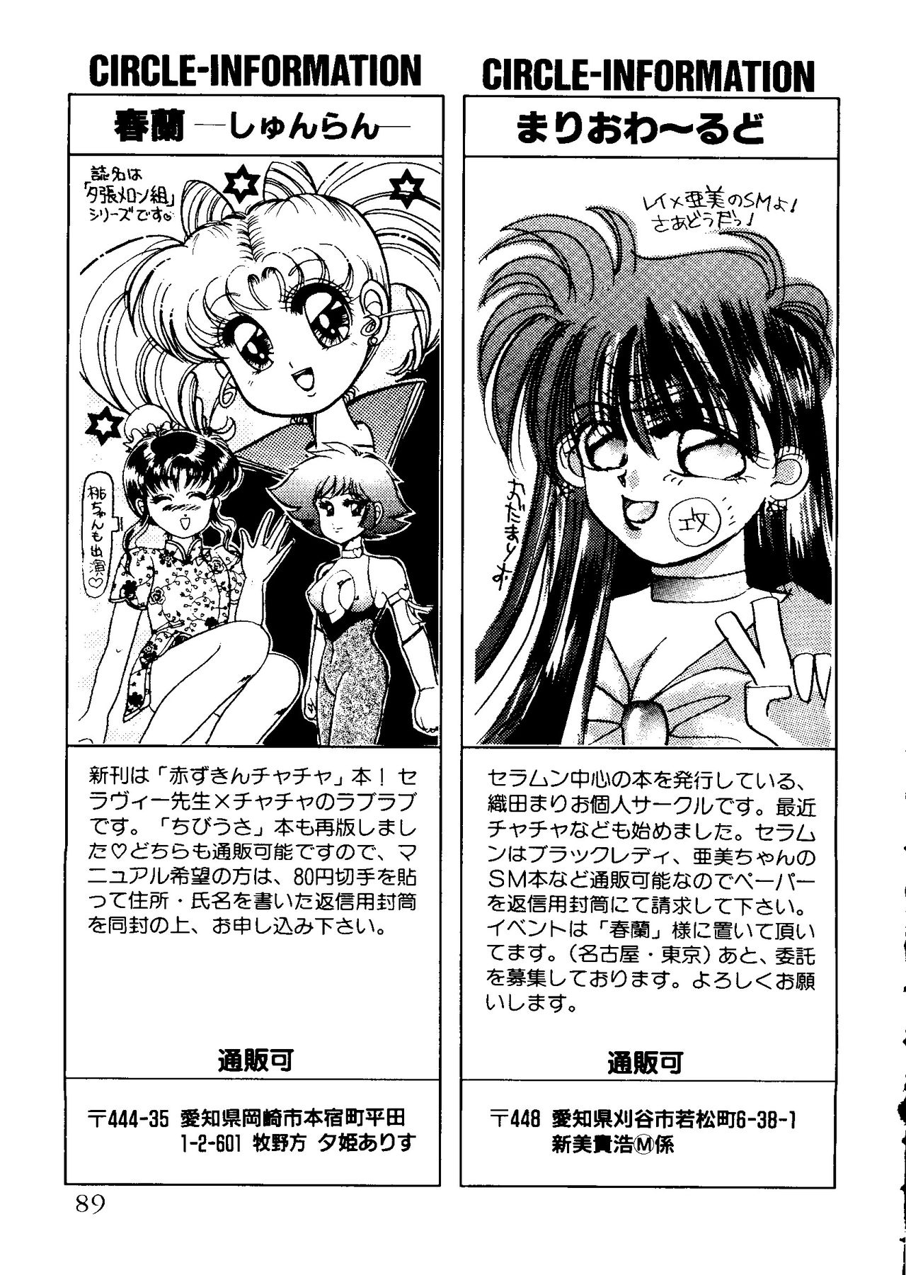 [アンソロジー] フロム ザ ムーン 2 (美少女戦士セーラームーン)