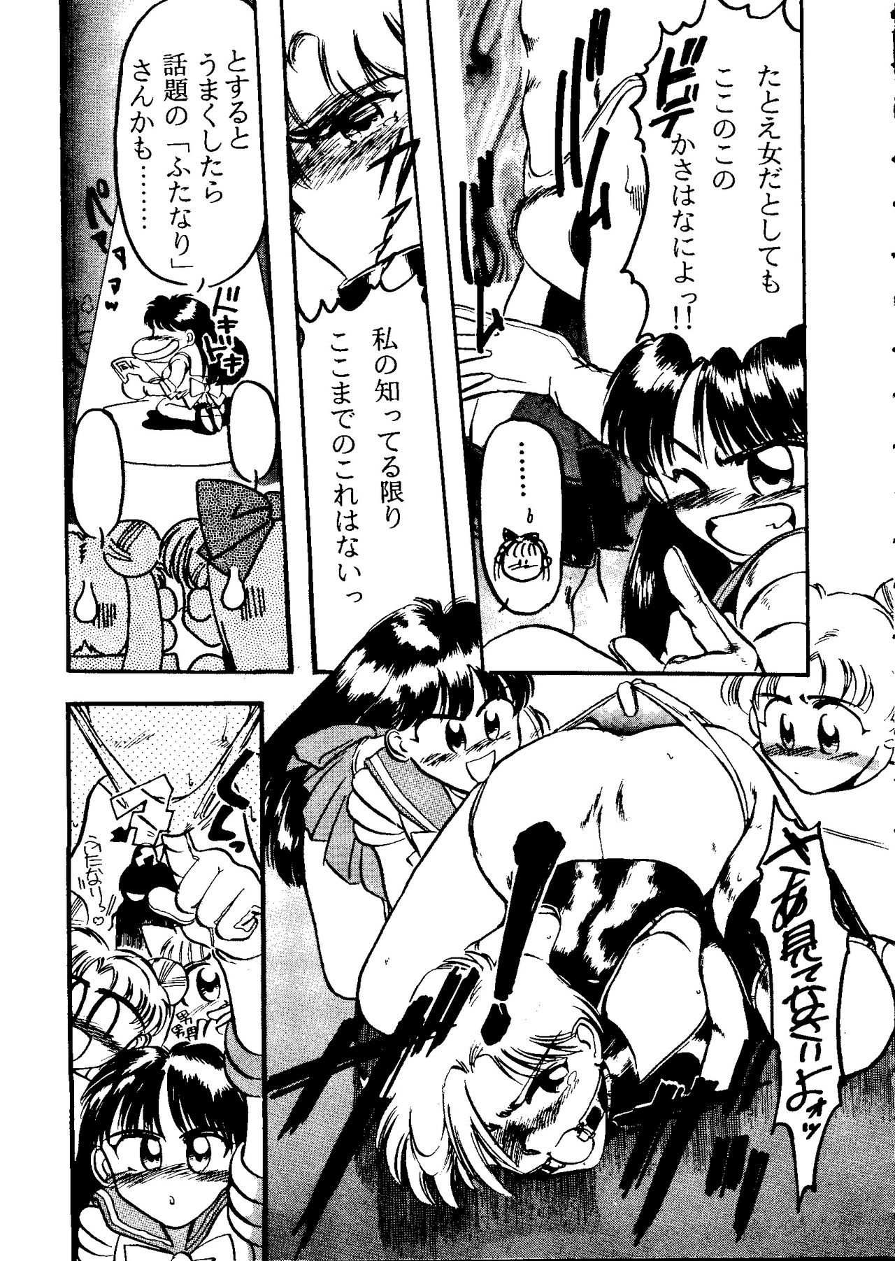 [アンソロジー] フロム ザ ムーン 2 (美少女戦士セーラームーン)