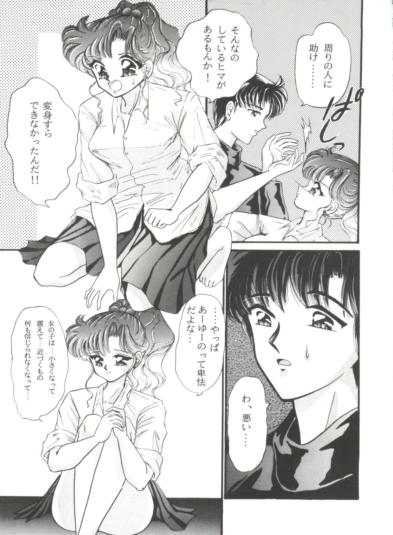 [浦乃まみ] フロム ザ ムーン 外伝 (美少女戦士セーラームーン)
