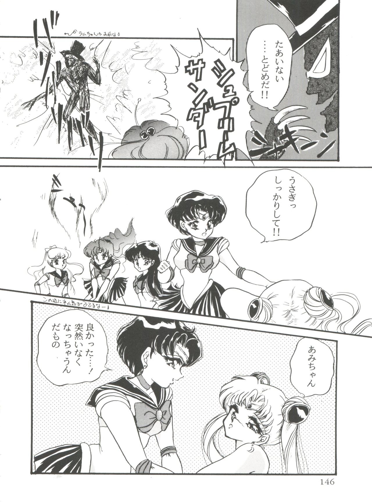 [浦乃まみ] フロム ザ ムーン 外伝 (美少女戦士セーラームーン)