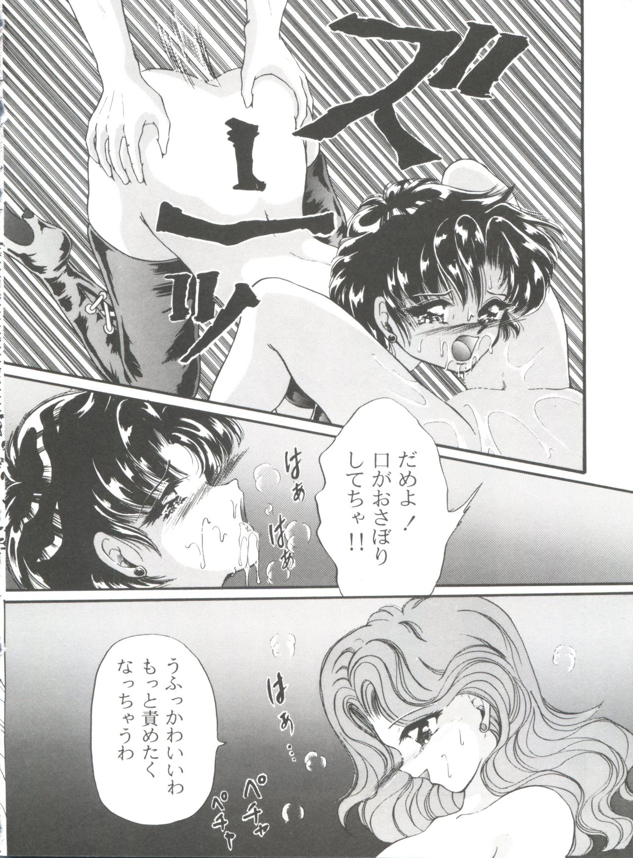 [浦乃まみ] フロム ザ ムーン 外伝 (美少女戦士セーラームーン)