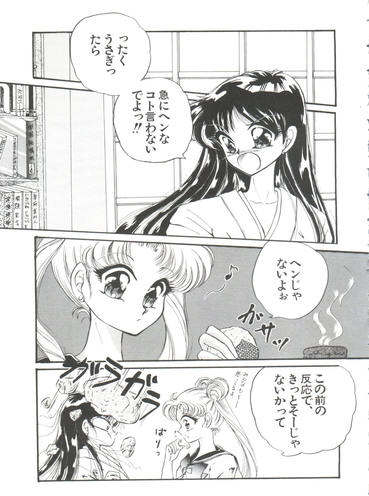 [浦乃まみ] フロム ザ ムーン 外伝 (美少女戦士セーラームーン)