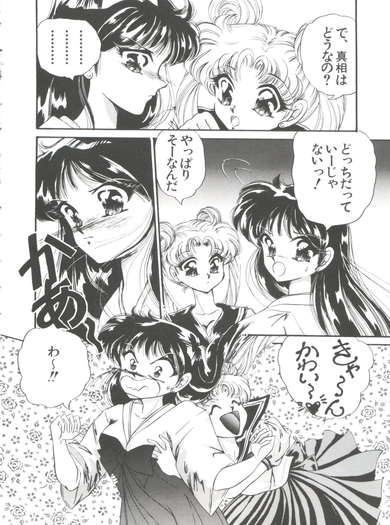[浦乃まみ] フロム ザ ムーン 外伝 (美少女戦士セーラームーン)