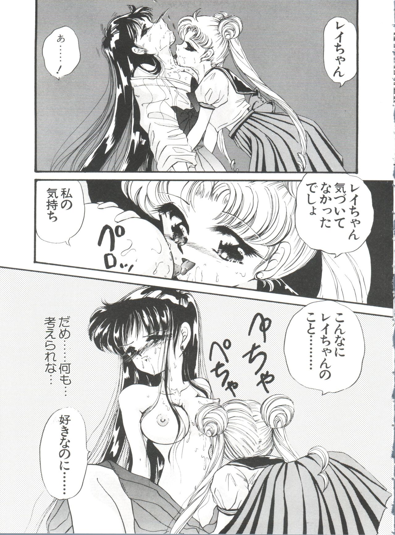 [浦乃まみ] フロム ザ ムーン 外伝 (美少女戦士セーラームーン)