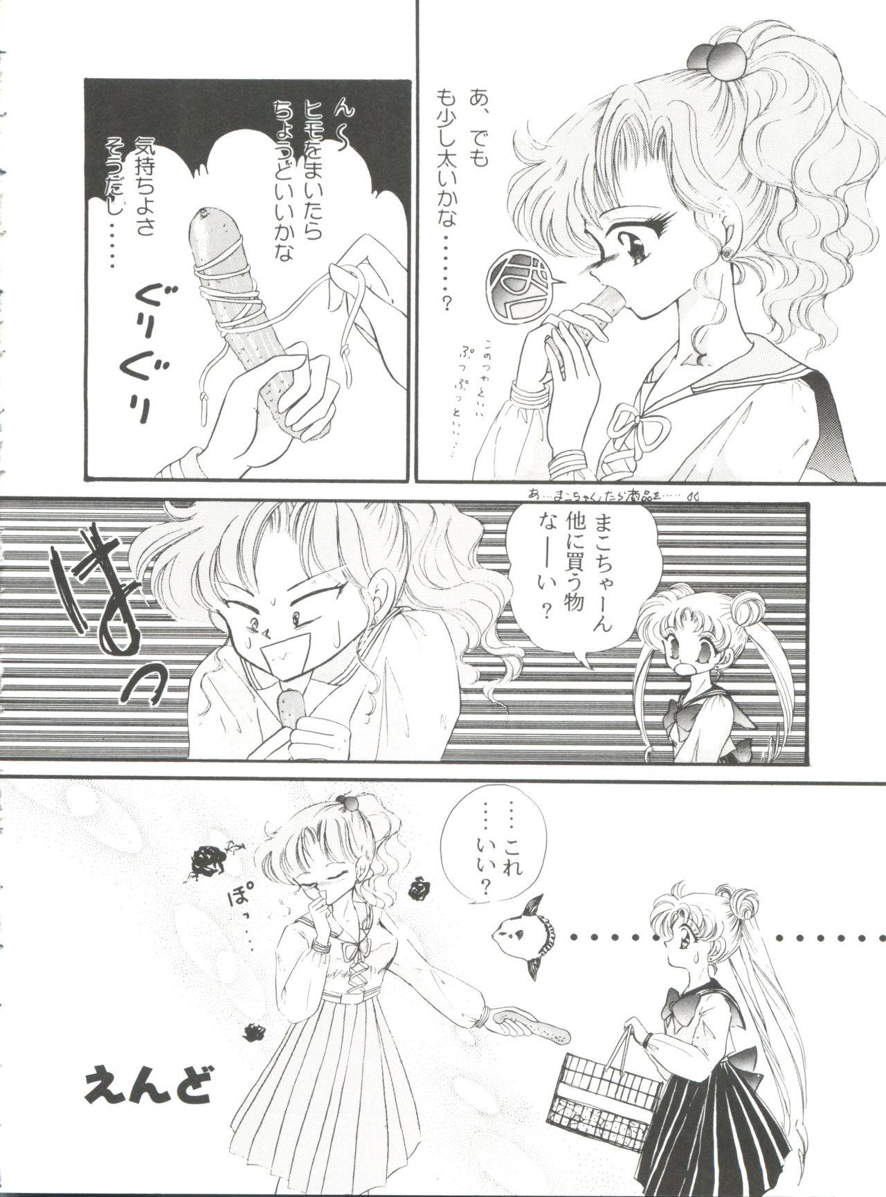 [浦乃まみ] フロム ザ ムーン 外伝 (美少女戦士セーラームーン)