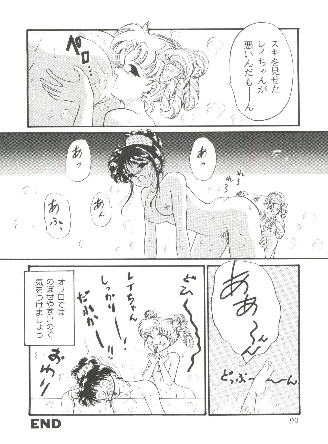 [浦乃まみ] フロム ザ ムーン 外伝 (美少女戦士セーラームーン)