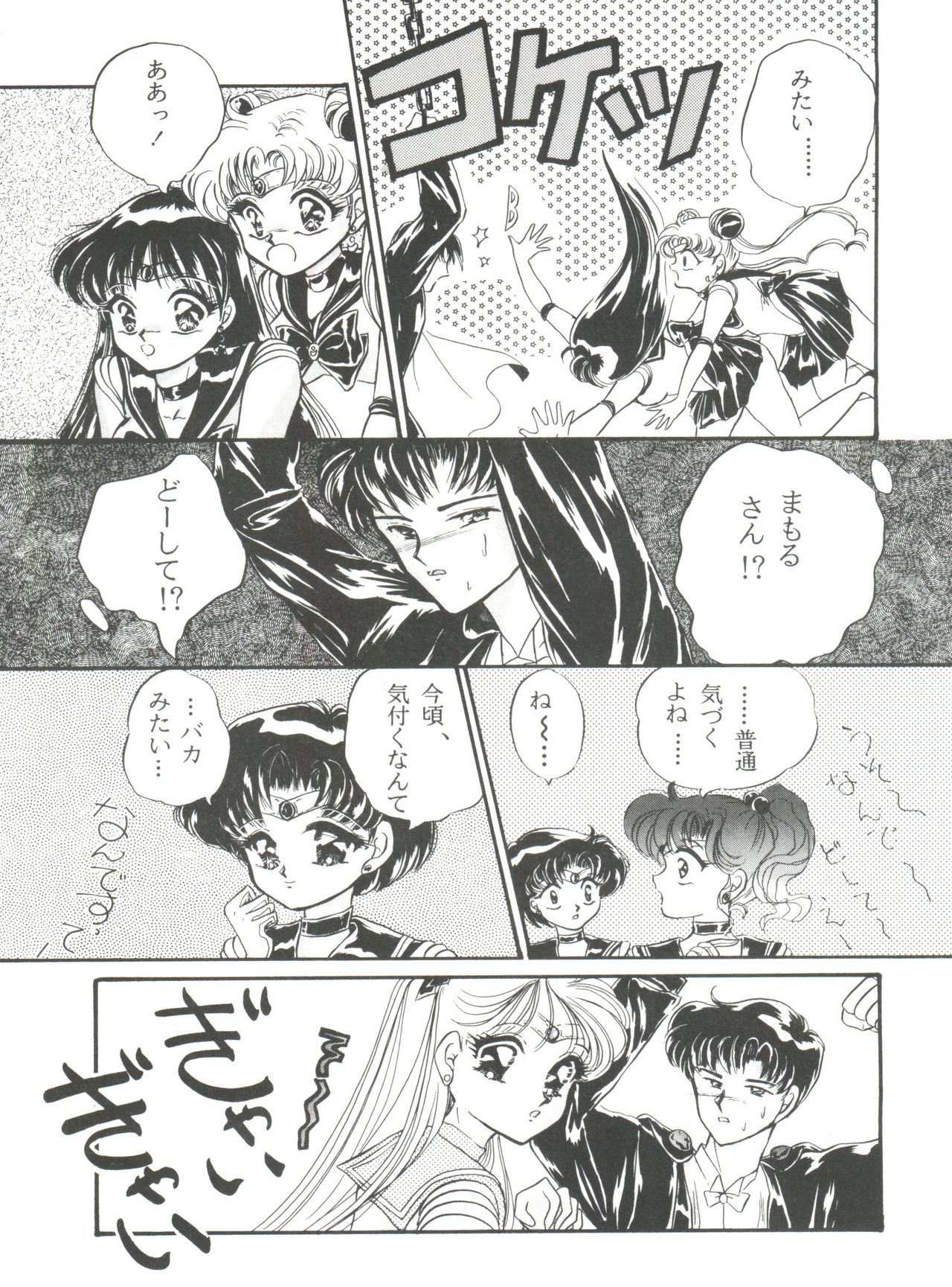 [浦乃まみ] フロム ザ ムーン 外伝 (美少女戦士セーラームーン)