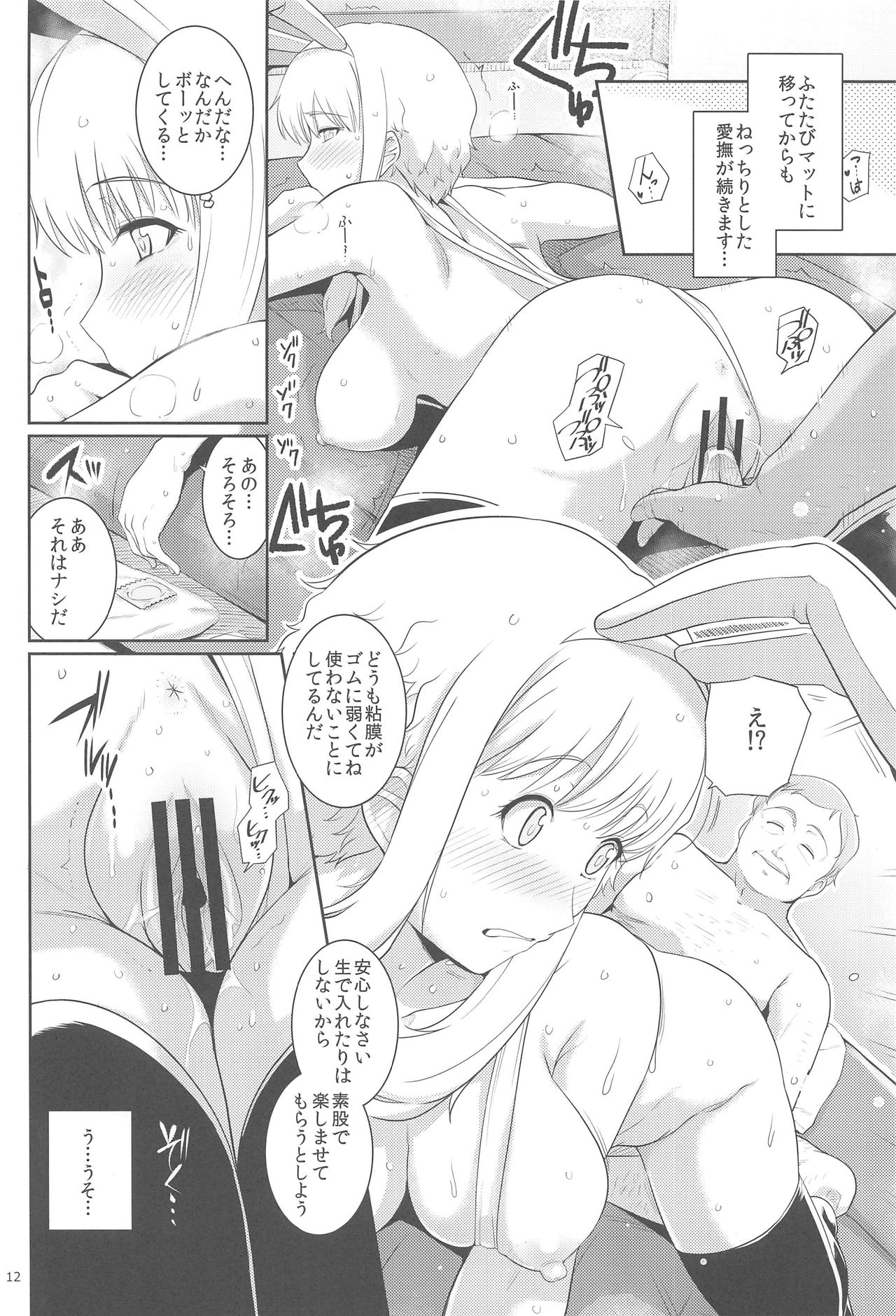 (C89) [ろいやるびっち (haruhisky)] くーねるすまた3 (くーねるまるた)