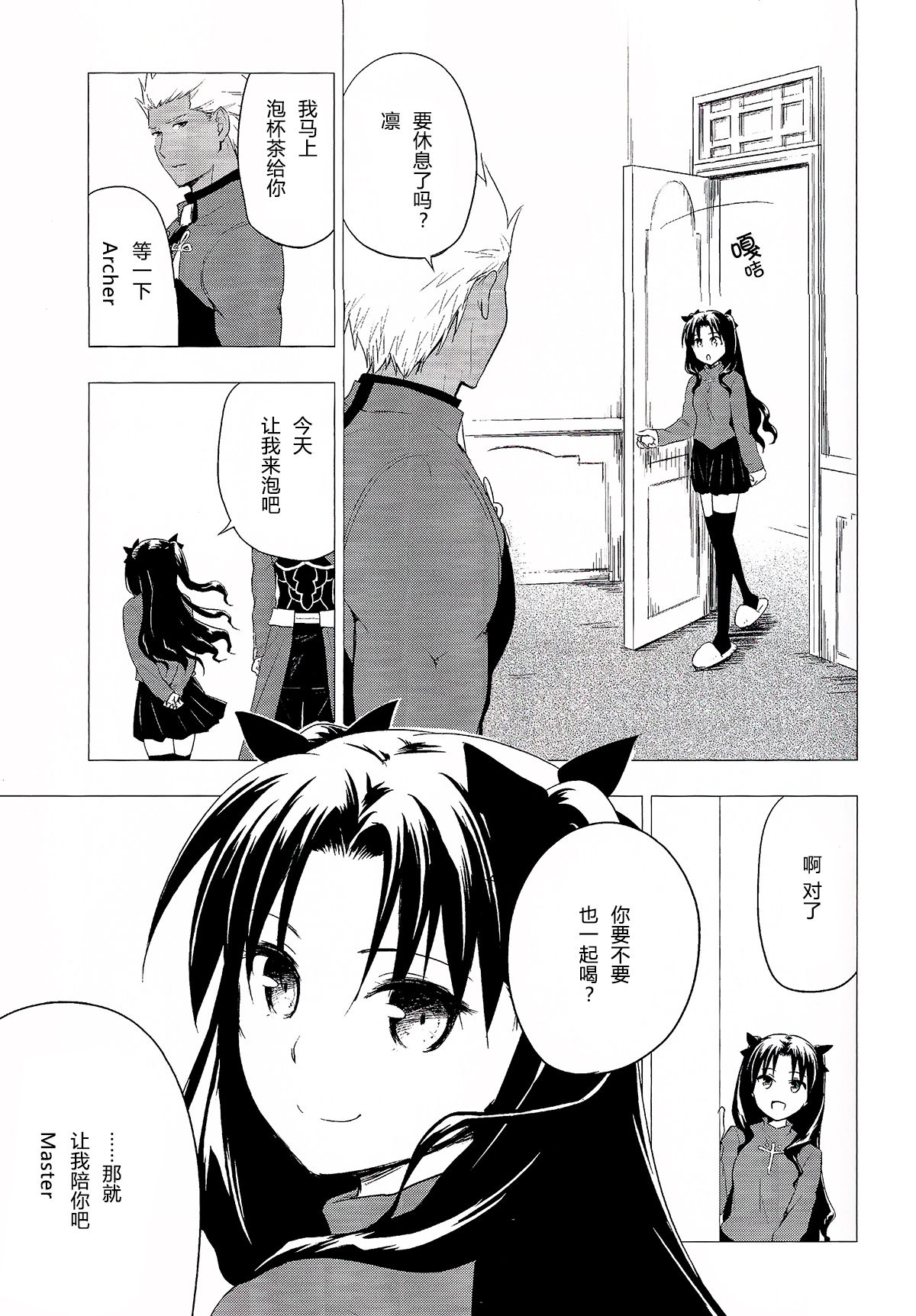 (C89) [すのーりっち (いいだ豊雪)] Have a Tea Break (Fate/stay night) [中国翻訳]