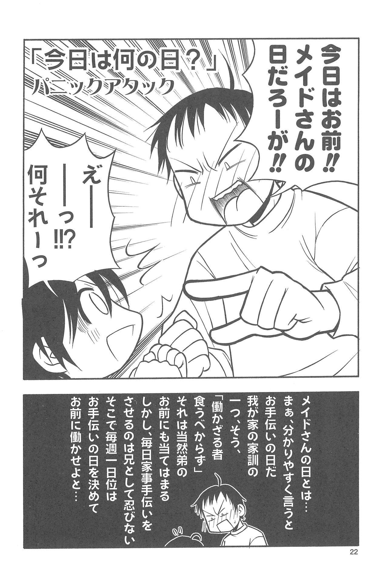 [趣味の世界布教委員会 (よろず)] ひめくりぴゅあ