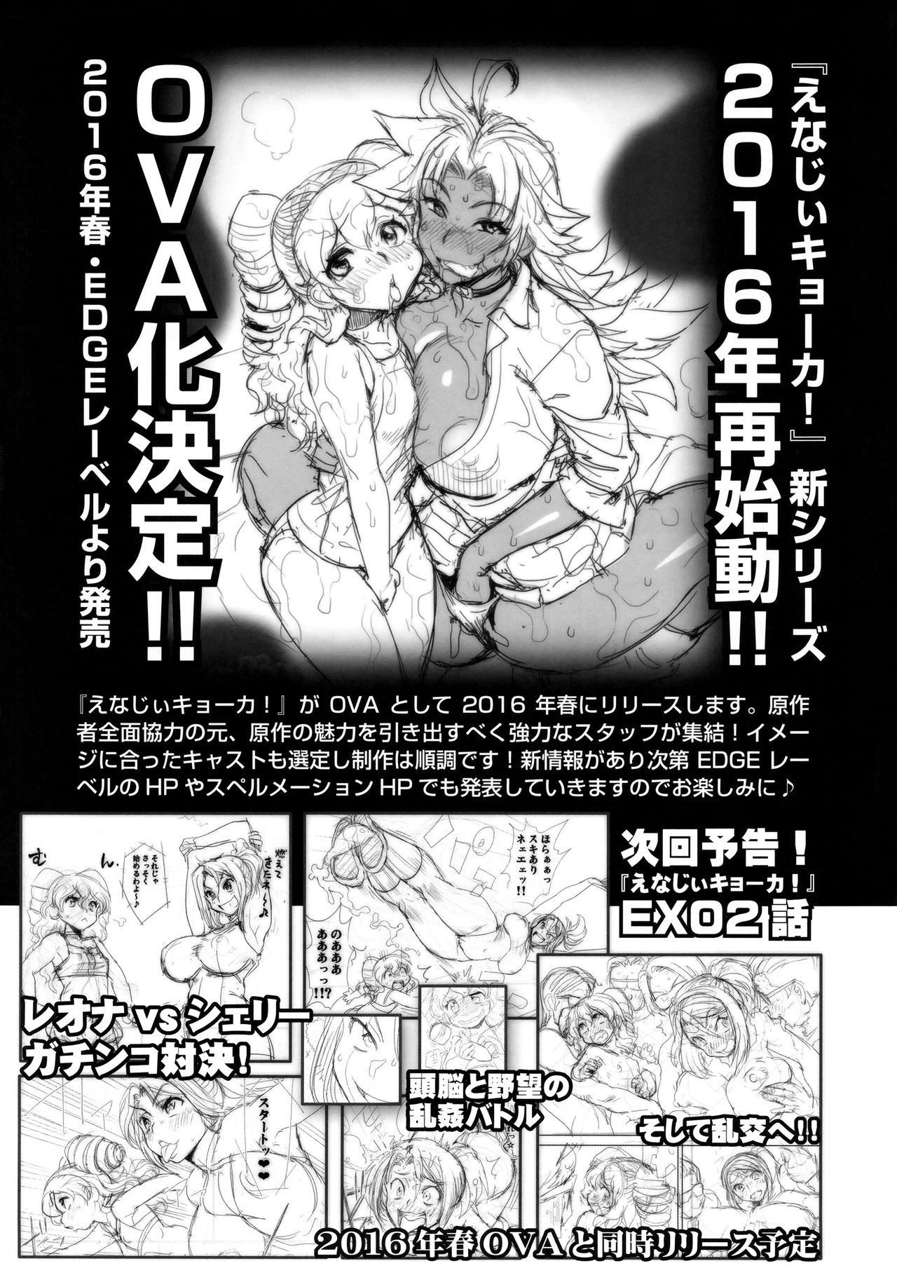 (C89) [spermation (たまつやだ、さとうきみあつ)] えなじぃキョーカ 総集編『凱旋復帰編』 [英訳]