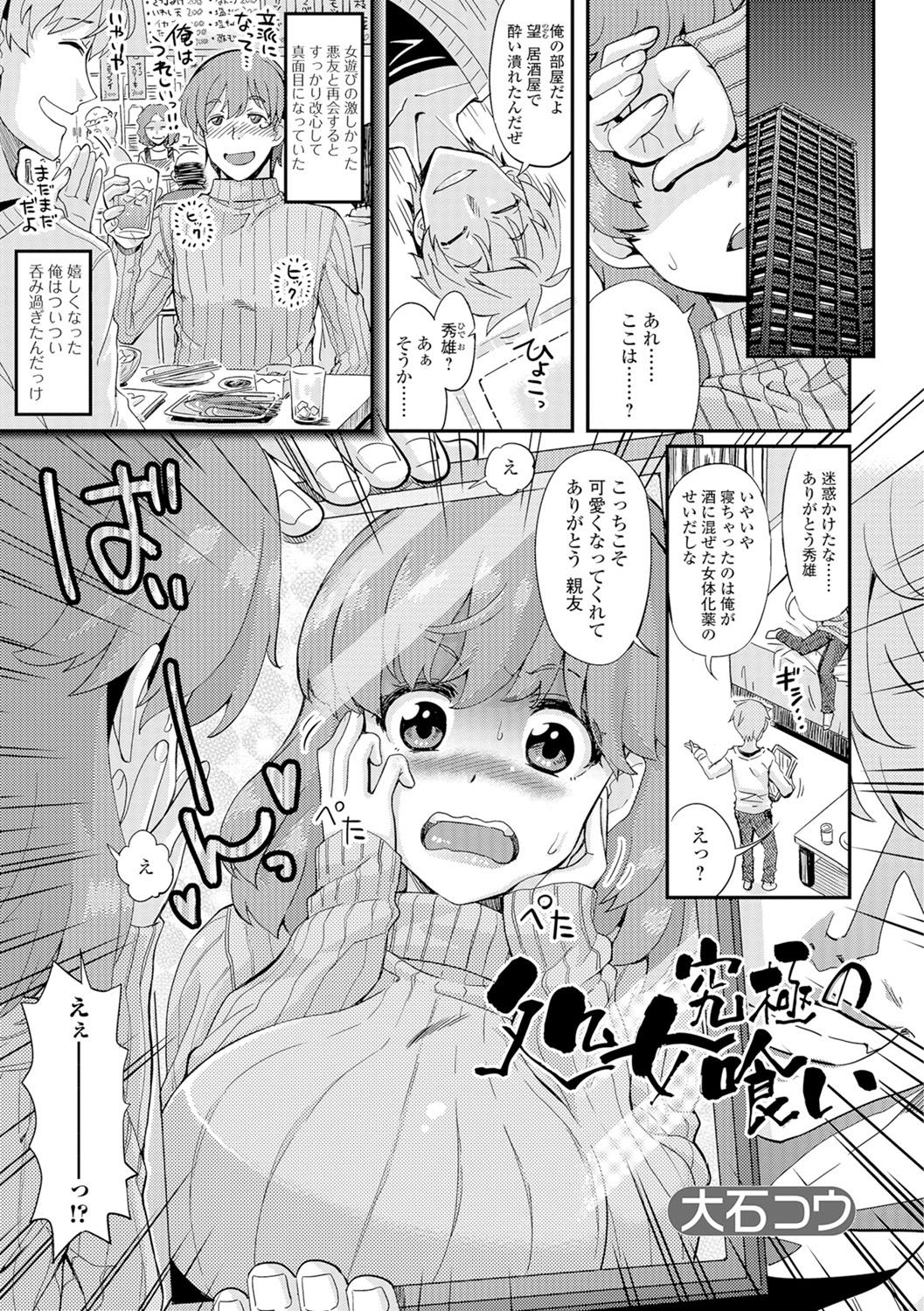 [アンソロジー] にょたいか♥リョージョク!! II [DL版]