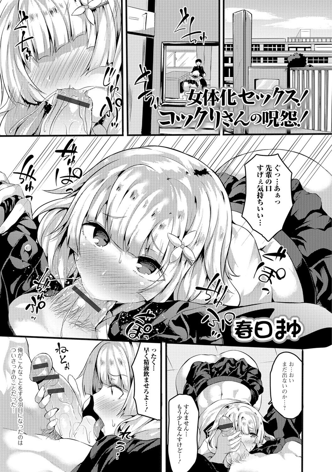 [アンソロジー] にょたいか♥リョージョク!! II [DL版]