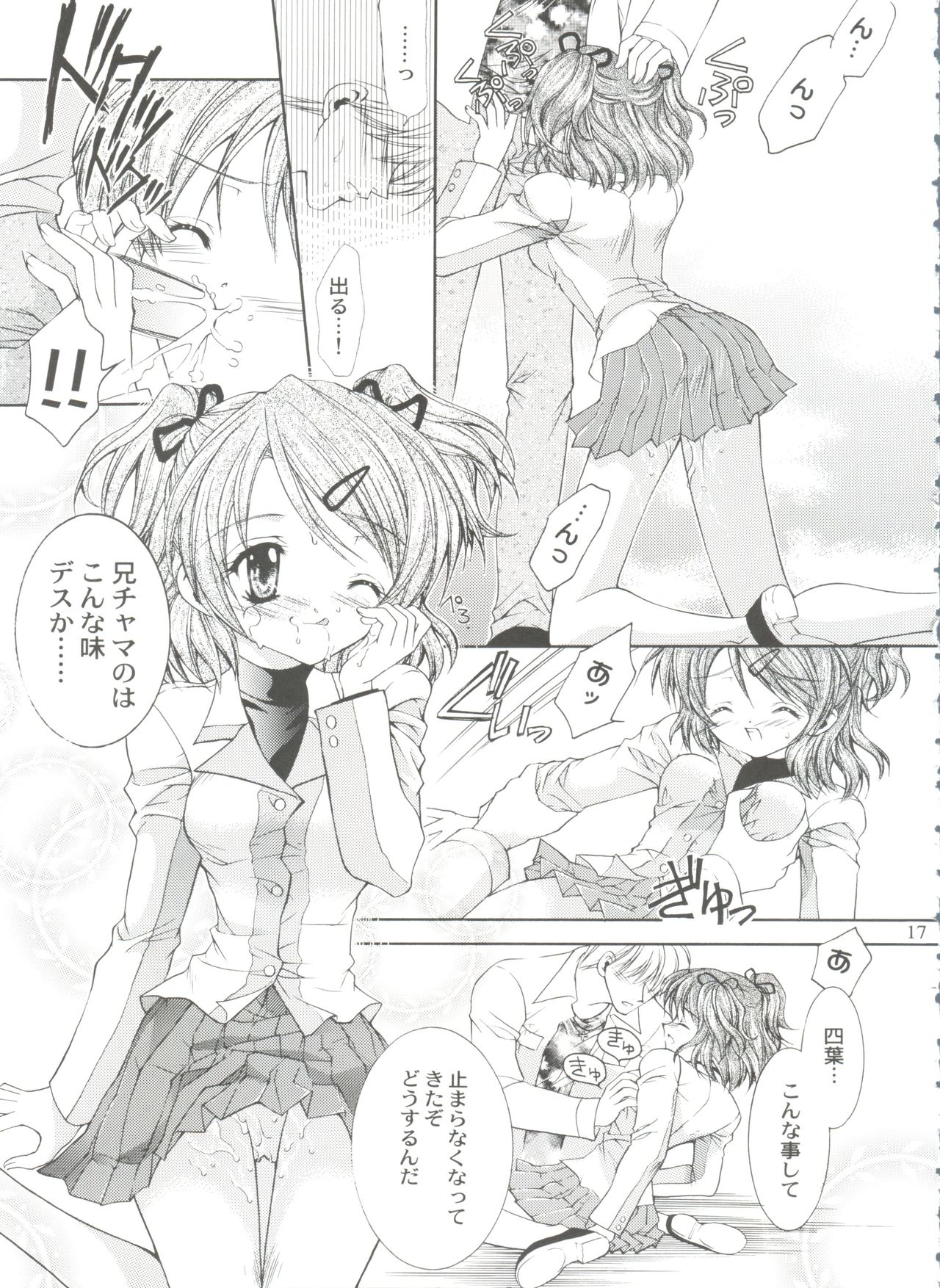 (サンクリ12) [猫見屋 (猫見春人)] JUICY FRUITS (シスタープリンセス)
