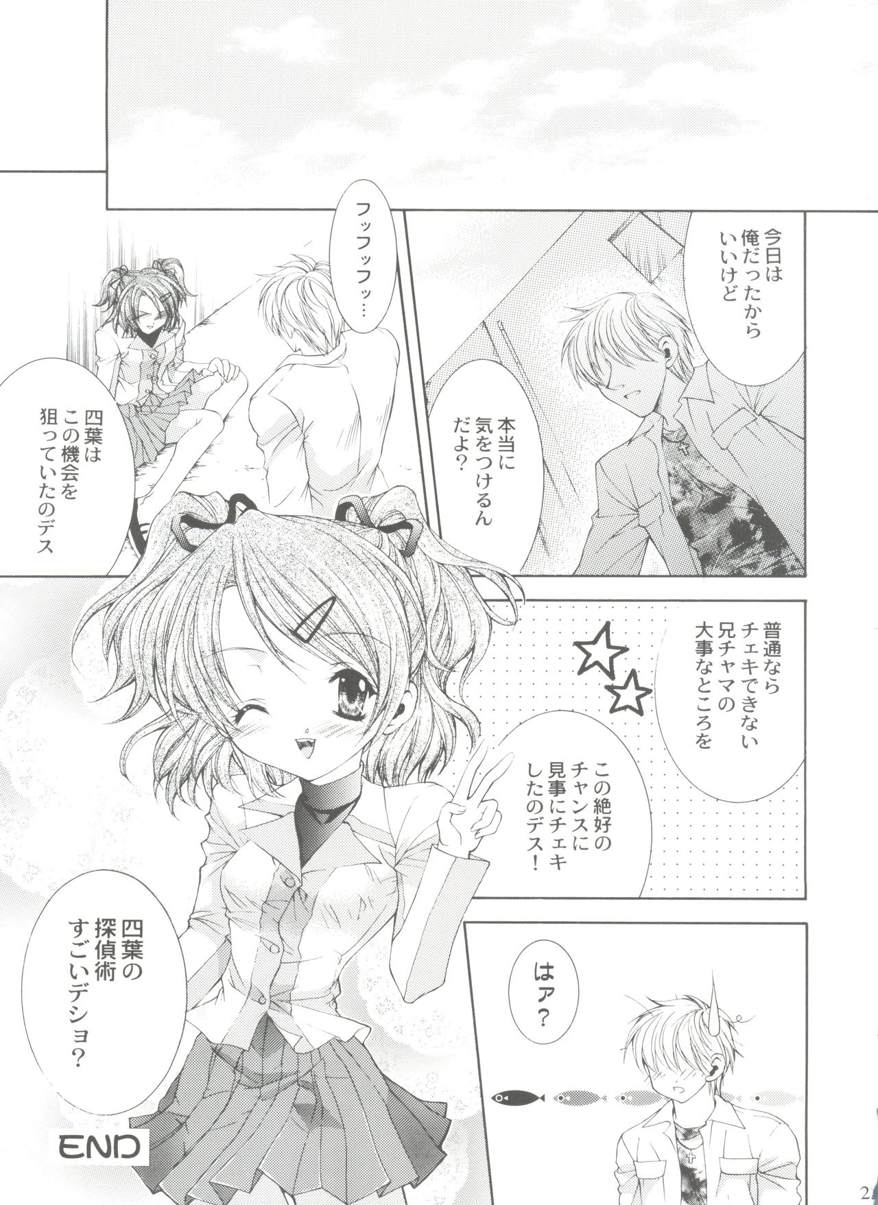 (サンクリ12) [猫見屋 (猫見春人)] JUICY FRUITS (シスタープリンセス)