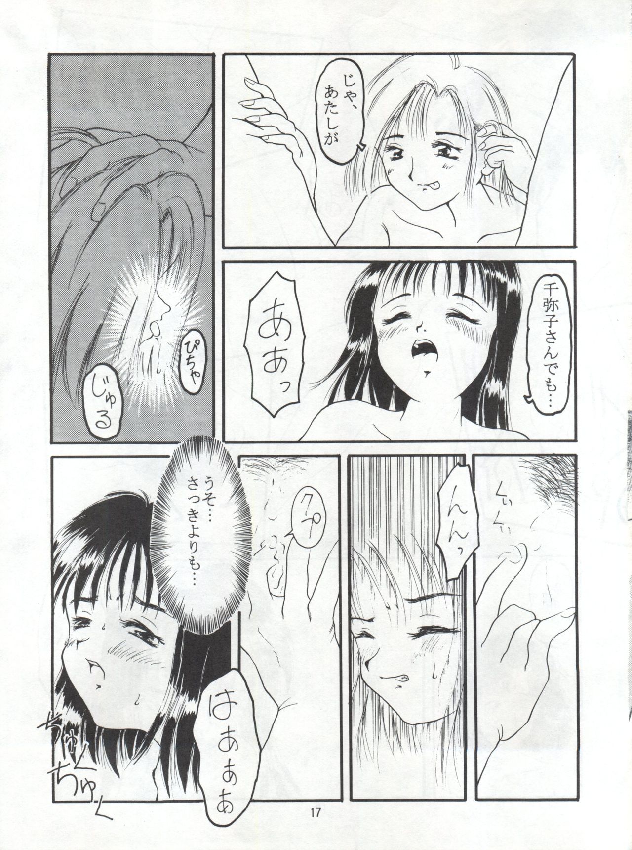 [大黒屋総本店 (よろず)] 恋の性春手帳 (ママレードボーイ)
