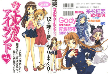 [アンソロジー] ウエルカムアイランド Vol.2 (シスタープリンセス)