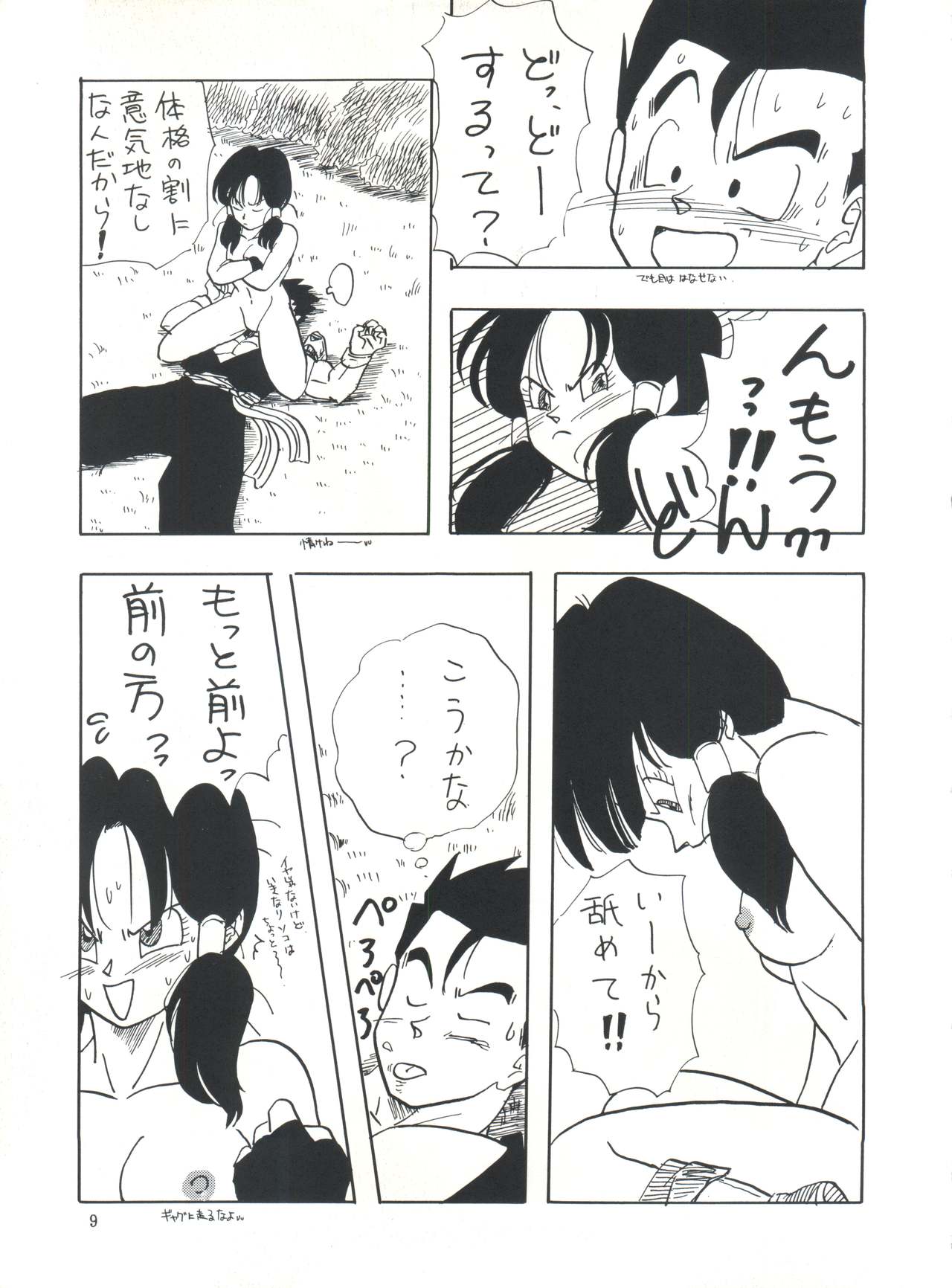 (C45) [ちり紙小屋、ふすま御殿 (障子張蔵)] XX (ドラゴンボールZ)