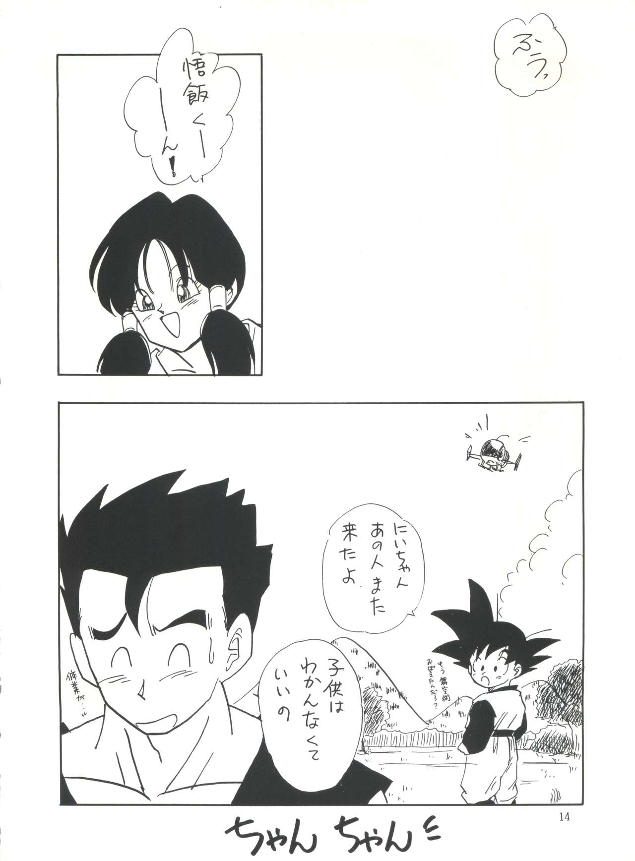 (C45) [ちり紙小屋、ふすま御殿 (障子張蔵)] XX (ドラゴンボールZ)