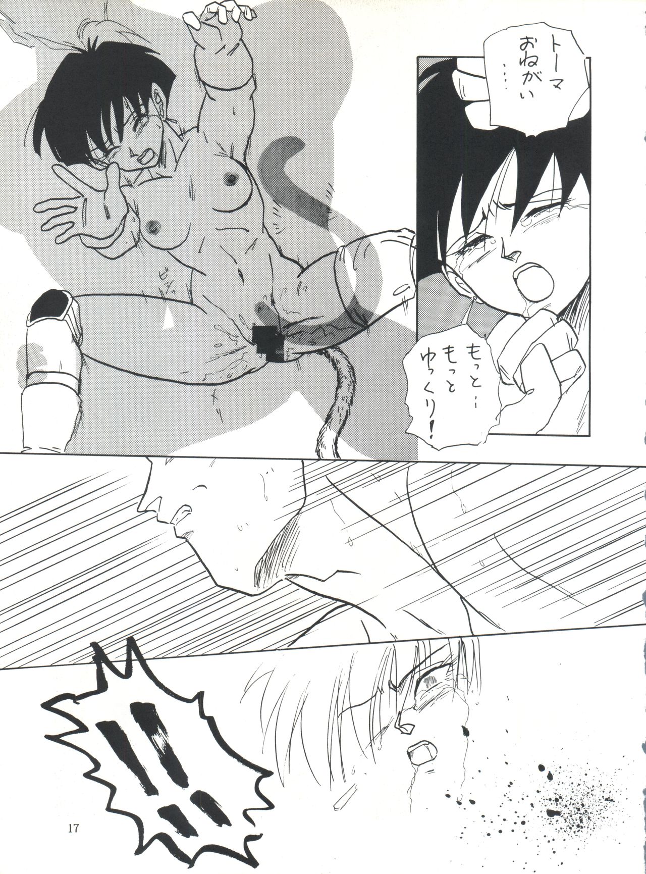 (C45) [ちり紙小屋、ふすま御殿 (障子張蔵)] XX (ドラゴンボールZ)