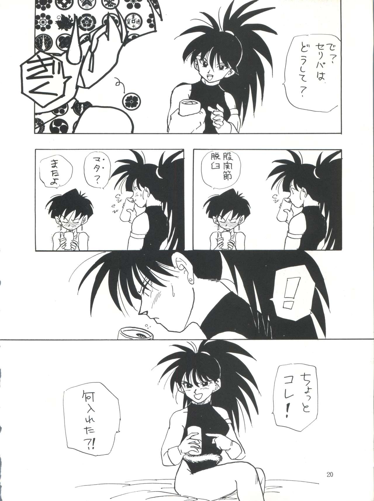 (C45) [ちり紙小屋、ふすま御殿 (障子張蔵)] XX (ドラゴンボールZ)