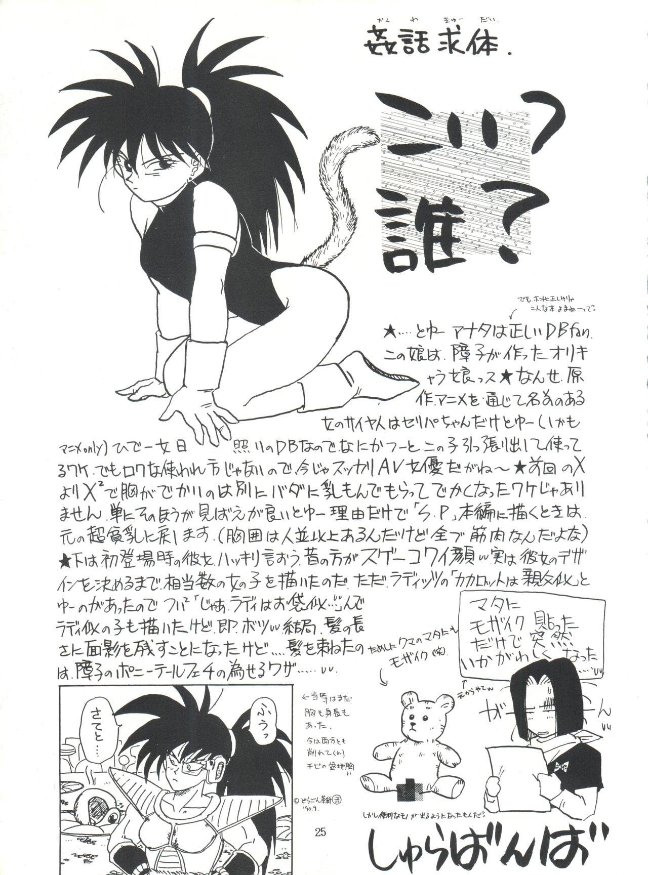 (C45) [ちり紙小屋、ふすま御殿 (障子張蔵)] XX (ドラゴンボールZ)