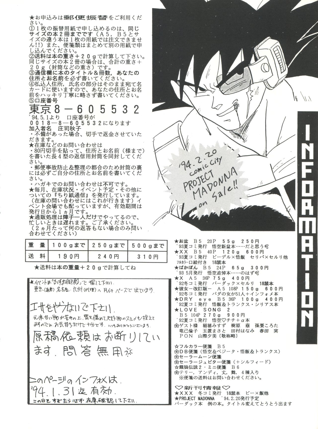 (C45) [ちり紙小屋、ふすま御殿 (障子張蔵)] XX (ドラゴンボールZ)