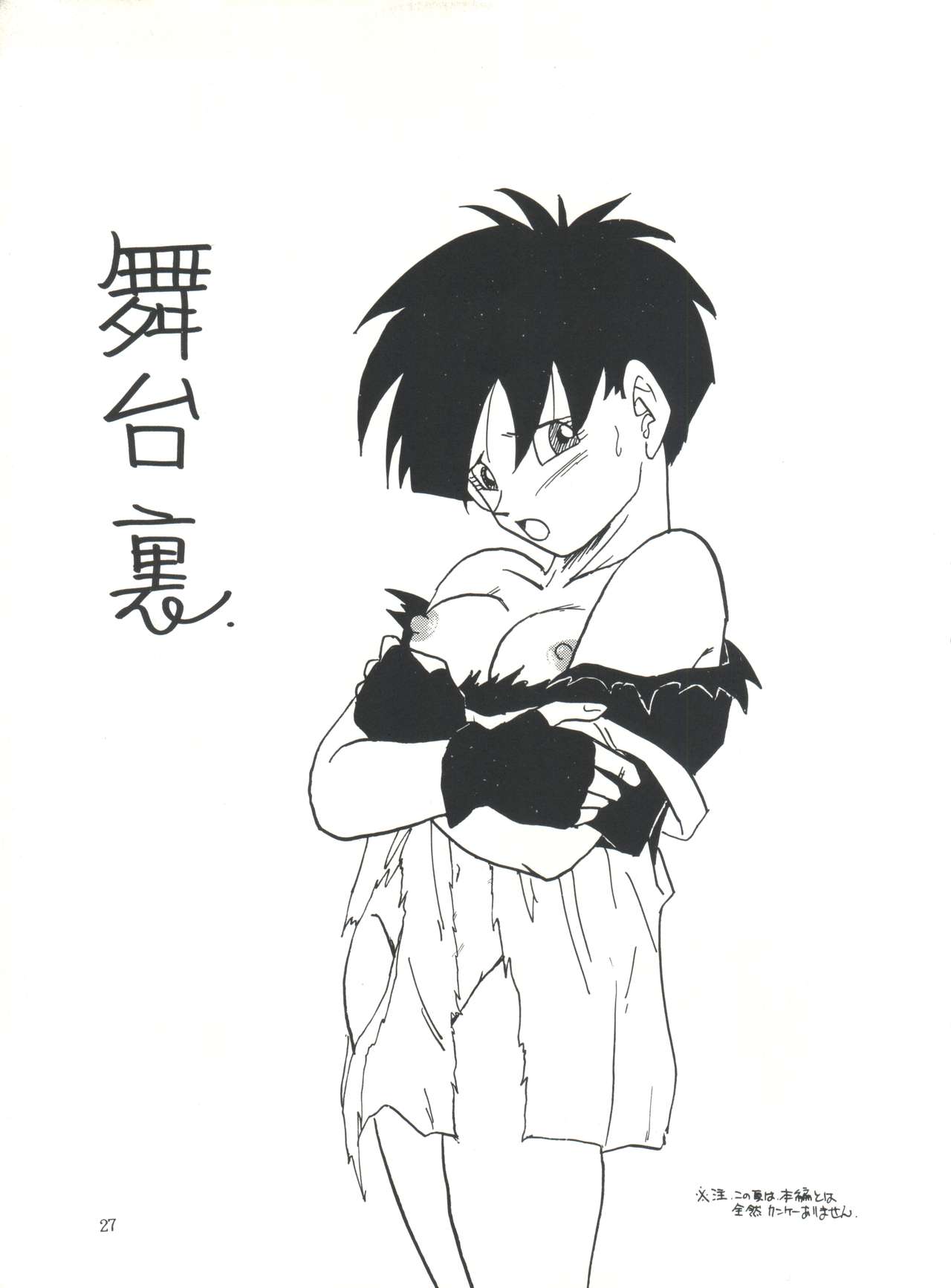 (C45) [ちり紙小屋、ふすま御殿 (障子張蔵)] XX (ドラゴンボールZ)
