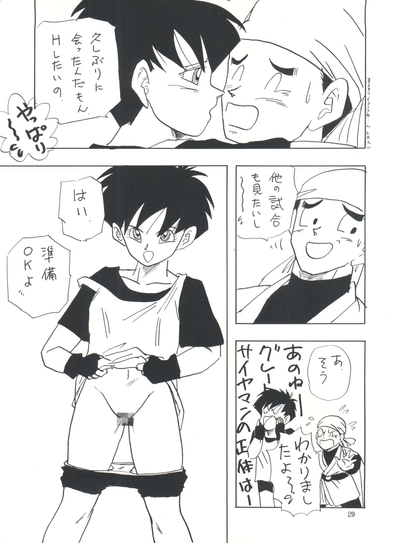 (C45) [ちり紙小屋、ふすま御殿 (障子張蔵)] XX (ドラゴンボールZ)