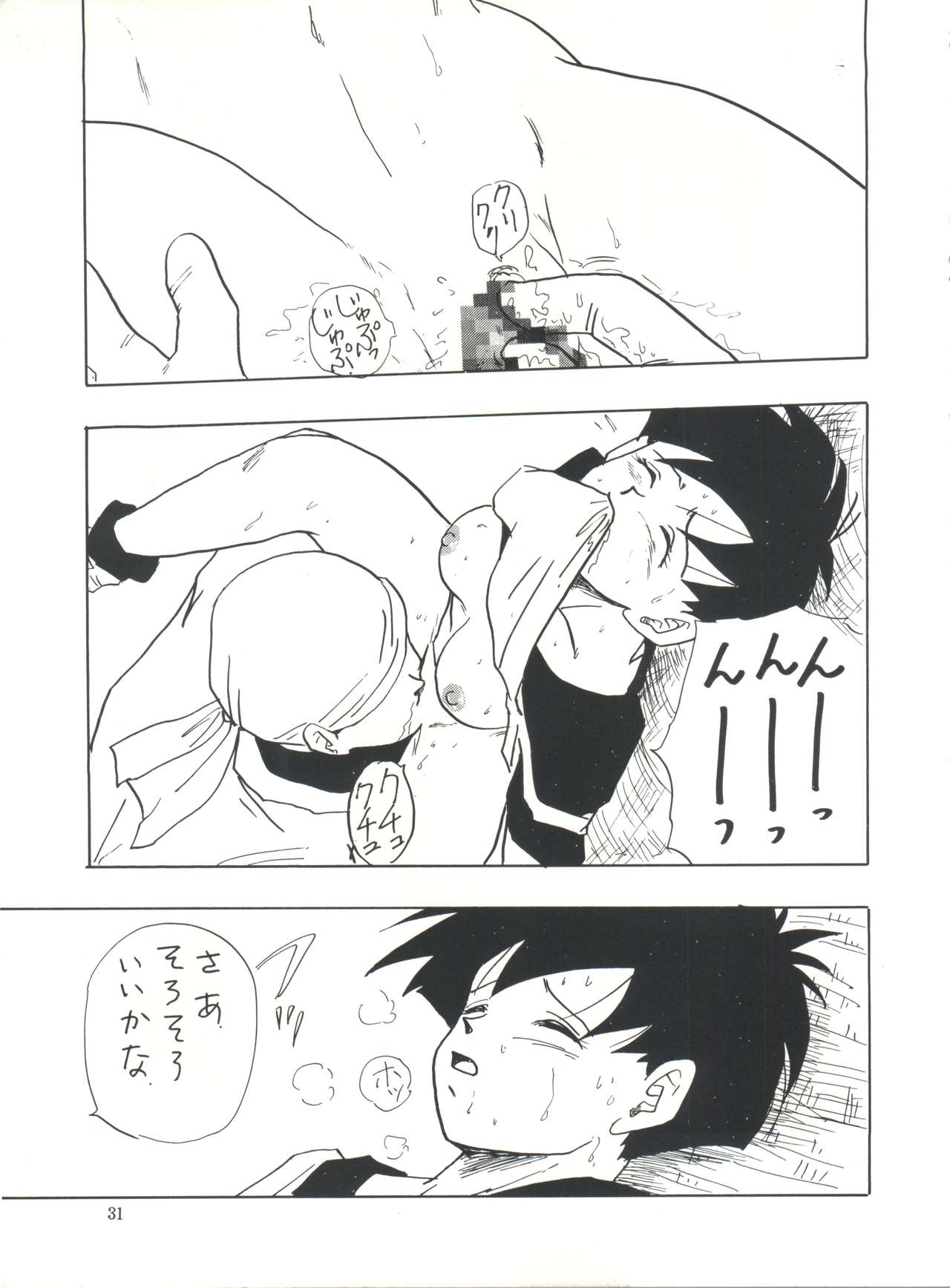 (C45) [ちり紙小屋、ふすま御殿 (障子張蔵)] XX (ドラゴンボールZ)