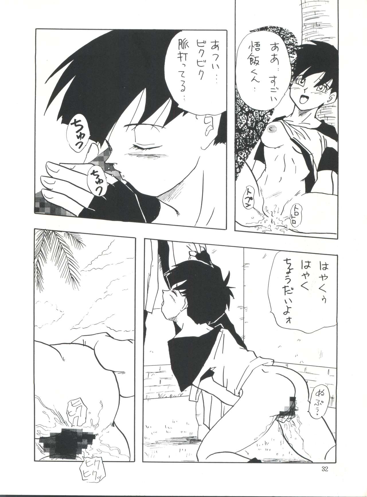 (C45) [ちり紙小屋、ふすま御殿 (障子張蔵)] XX (ドラゴンボールZ)