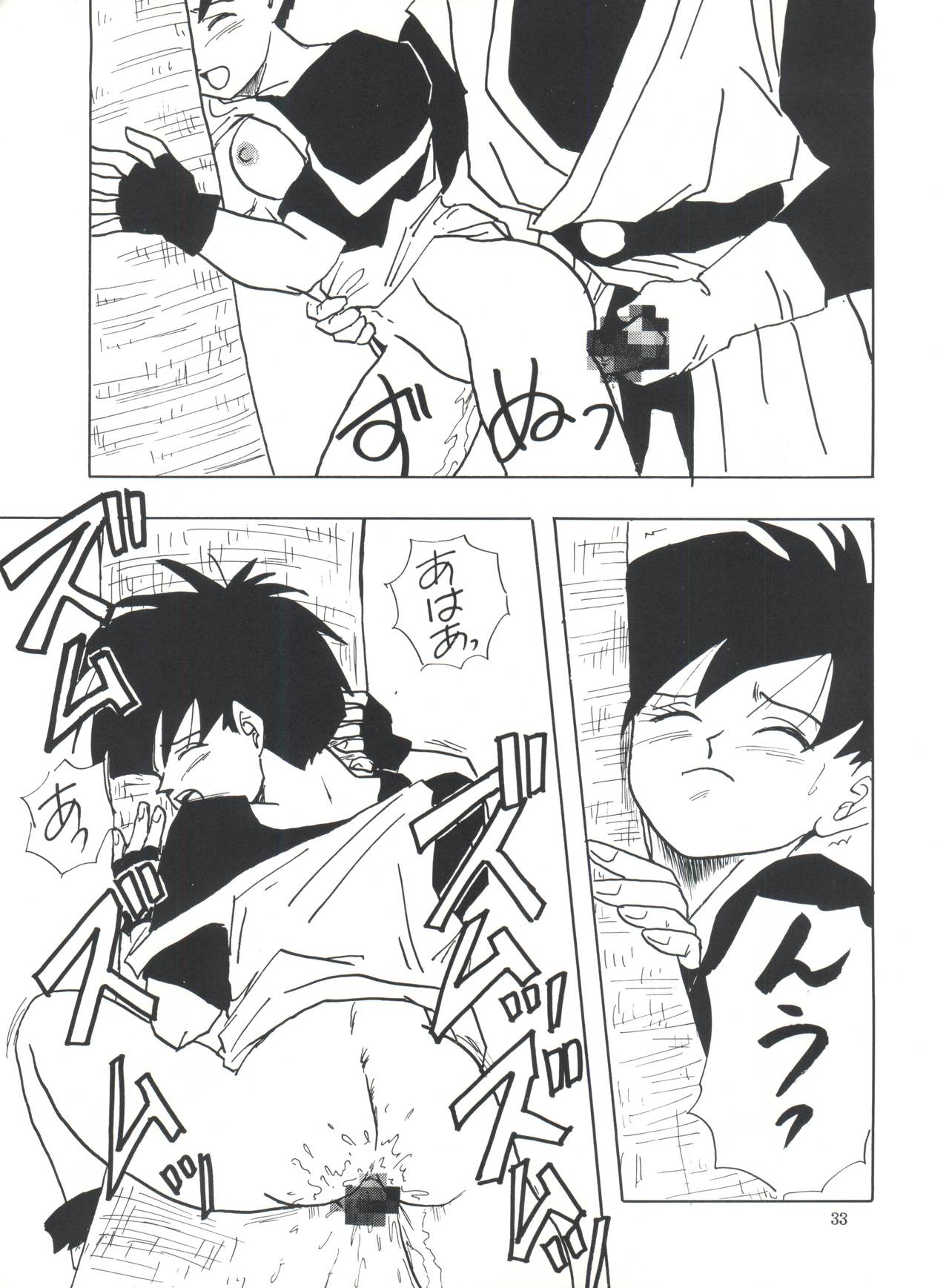 (C45) [ちり紙小屋、ふすま御殿 (障子張蔵)] XX (ドラゴンボールZ)