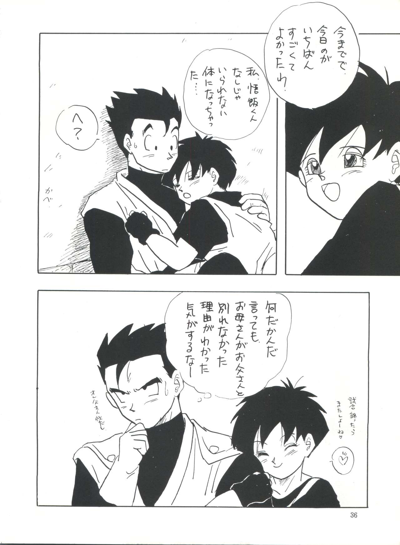 (C45) [ちり紙小屋、ふすま御殿 (障子張蔵)] XX (ドラゴンボールZ)