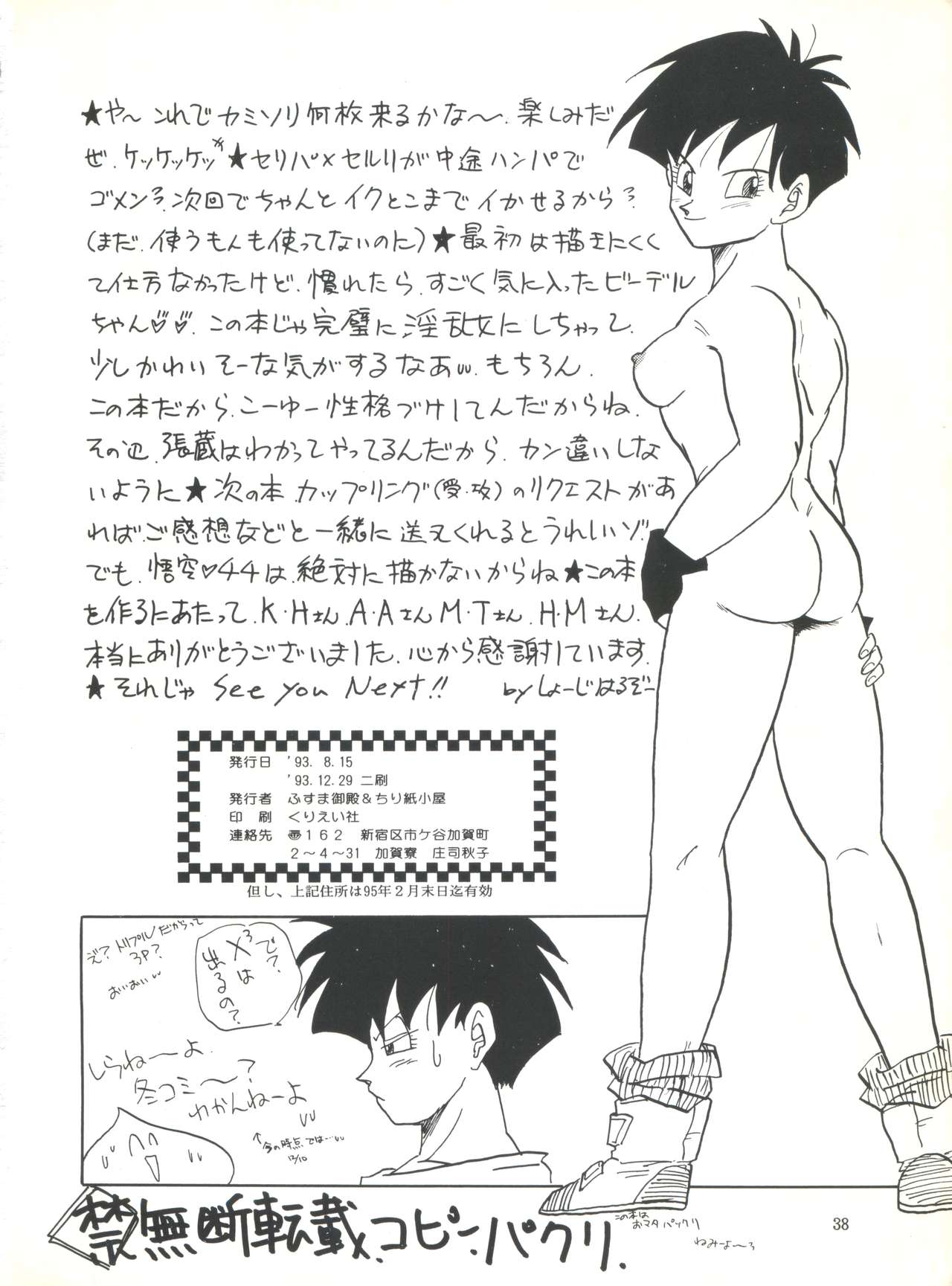 (C45) [ちり紙小屋、ふすま御殿 (障子張蔵)] XX (ドラゴンボールZ)