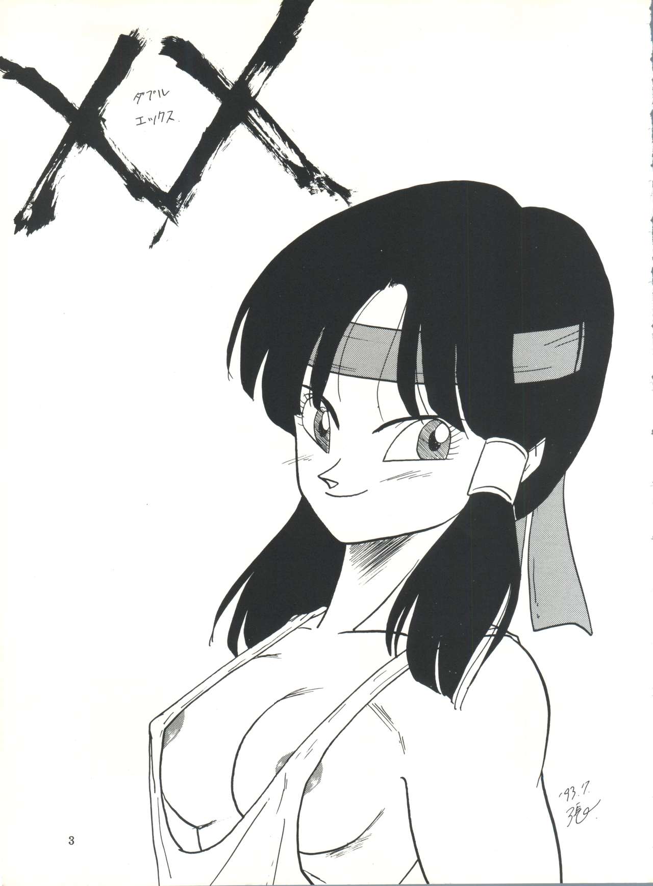 (C45) [ちり紙小屋、ふすま御殿 (障子張蔵)] XX (ドラゴンボールZ)