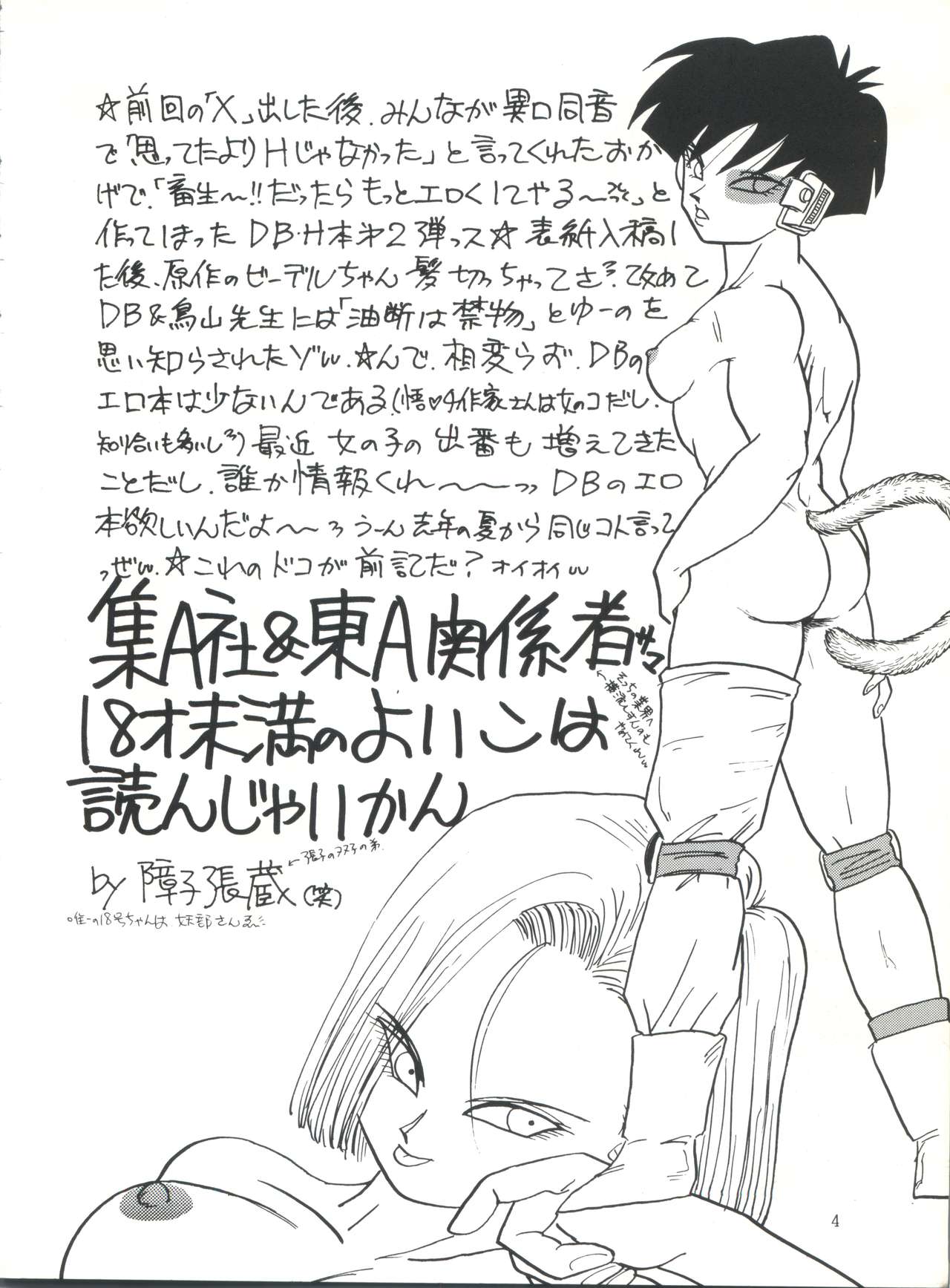 (C45) [ちり紙小屋、ふすま御殿 (障子張蔵)] XX (ドラゴンボールZ)