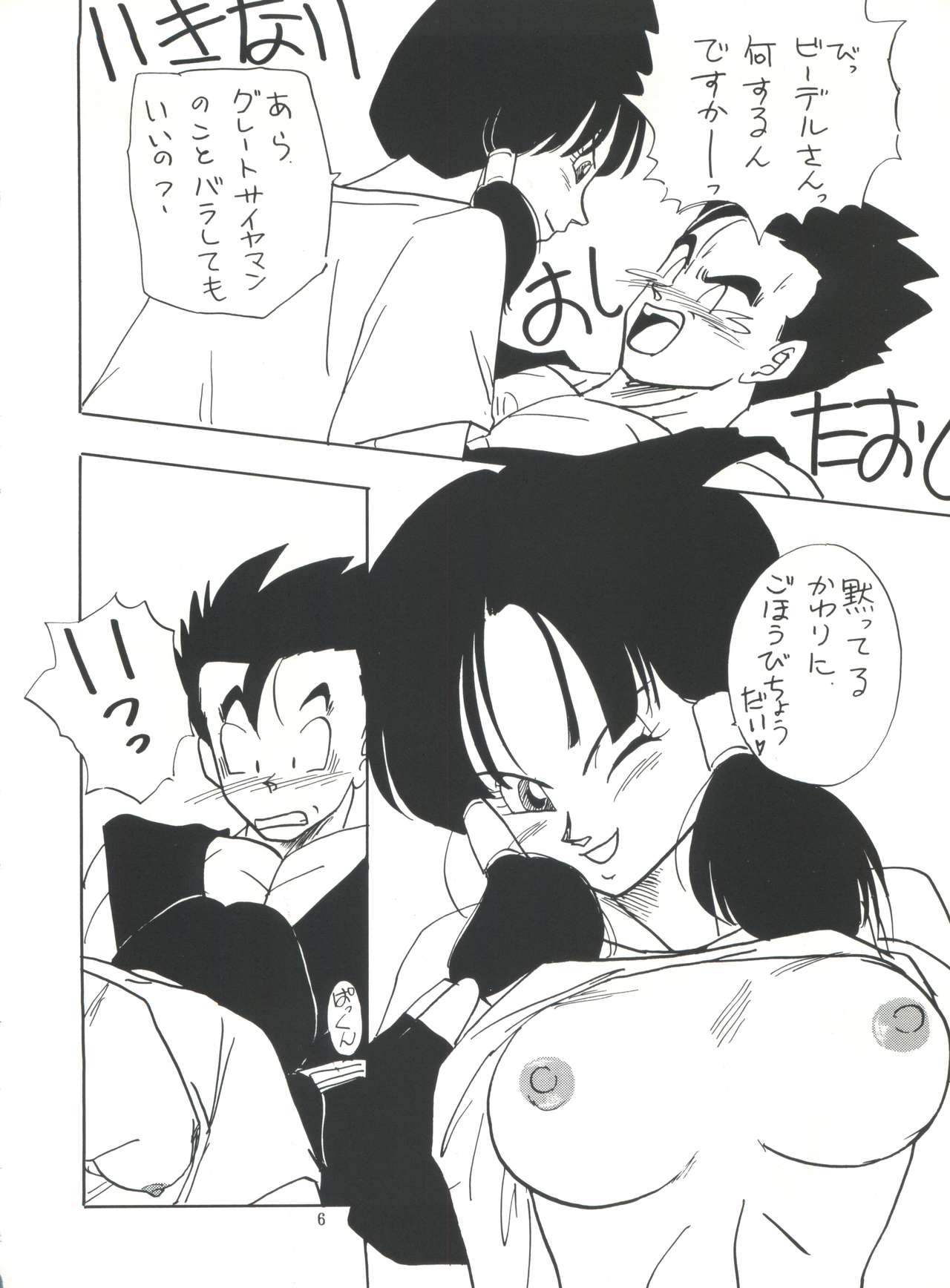 (C45) [ちり紙小屋、ふすま御殿 (障子張蔵)] XX (ドラゴンボールZ)