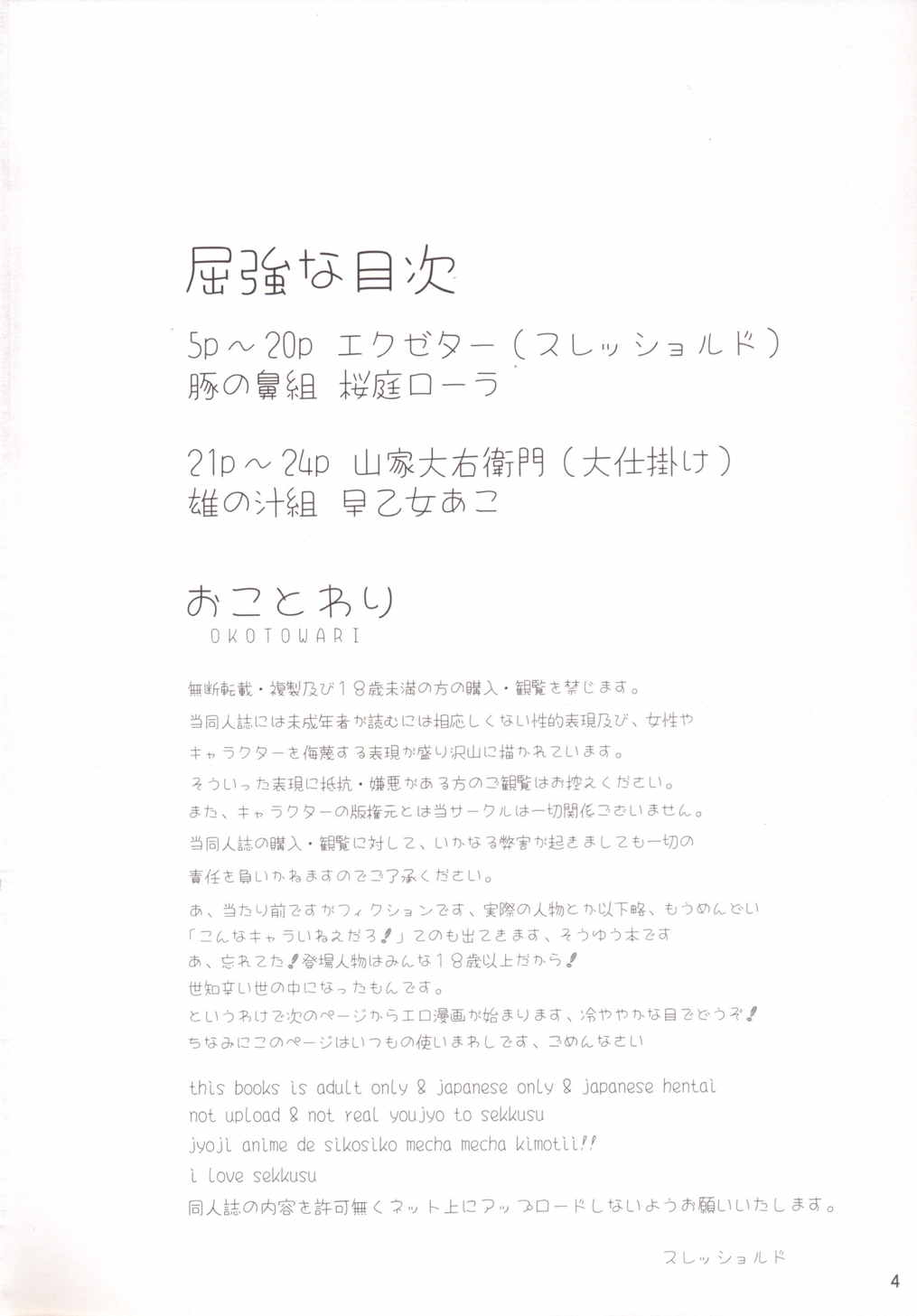 (芸能人はカードが命!10) [スレッショルド (エクゼター)] 豚の鼻組 (アイカツ!)